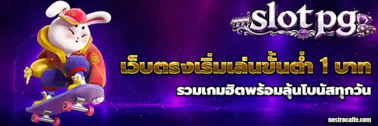 slotpg1บาท