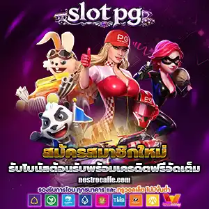 เกมสล็อต ตา ละ 1 บาท